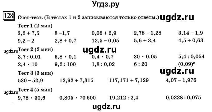 ГДЗ (учебник) по математике 6 класс Л. Г. Петерсон / часть 1 / 128