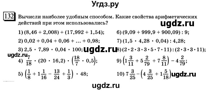 ГДЗ (учебник) по математике 6 класс Л. Г. Петерсон / часть 1 / 132