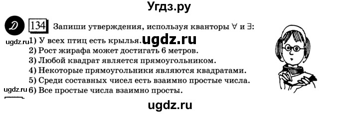 ГДЗ (учебник) по математике 6 класс Л. Г. Петерсон / часть 1 / 134