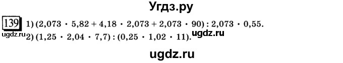 ГДЗ (учебник) по математике 6 класс Л. Г. Петерсон / часть 1 / 139