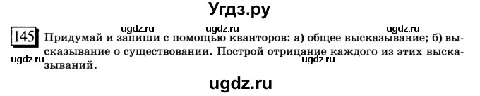 ГДЗ (учебник) по математике 6 класс Л. Г. Петерсон / часть 1 / 145