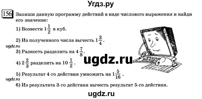 ГДЗ (учебник) по математике 6 класс Л. Г. Петерсон / часть 1 / 156