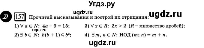 ГДЗ (учебник) по математике 6 класс Л. Г. Петерсон / часть 1 / 157