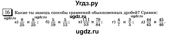 ГДЗ (учебник) по математике 6 класс Л. Г. Петерсон / часть 1 / 16