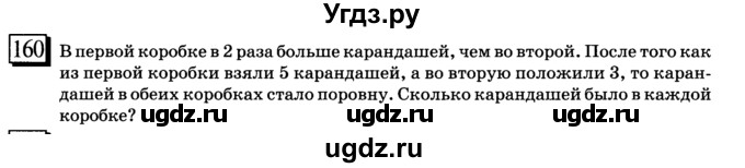 ГДЗ (учебник) по математике 6 класс Л. Г. Петерсон / часть 1 / 160