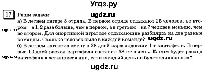 ГДЗ (учебник) по математике 6 класс Л. Г. Петерсон / часть 1 / 17