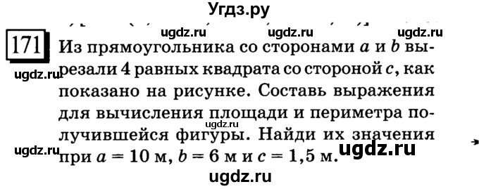 ГДЗ (учебник) по математике 6 класс Л. Г. Петерсон / часть 1 / 171