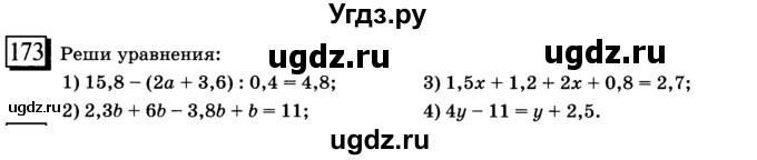 ГДЗ (учебник) по математике 6 класс Л. Г. Петерсон / часть 1 / 173