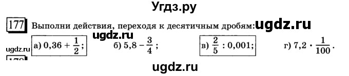 ГДЗ (учебник) по математике 6 класс Л. Г. Петерсон / часть 1 / 177