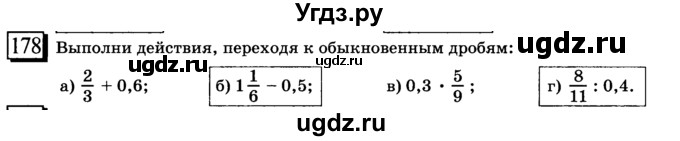 ГДЗ (учебник) по математике 6 класс Л. Г. Петерсон / часть 1 / 178