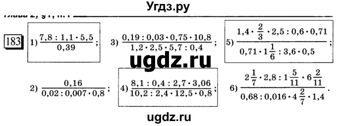 ГДЗ (учебник) по математике 6 класс Л. Г. Петерсон / часть 1 / 183