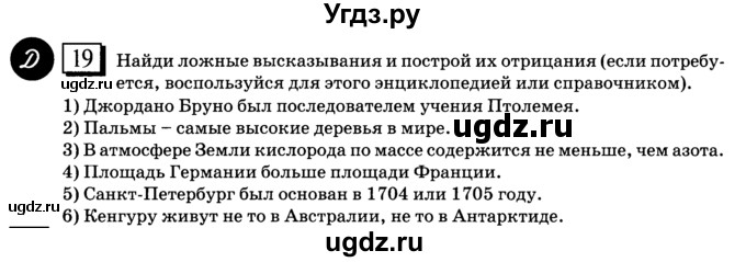 ГДЗ (учебник) по математике 6 класс Л. Г. Петерсон / часть 1 / 19