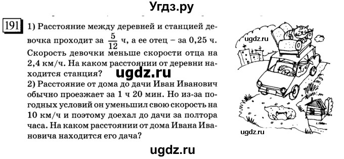 ГДЗ (учебник) по математике 6 класс Л. Г. Петерсон / часть 1 / 191