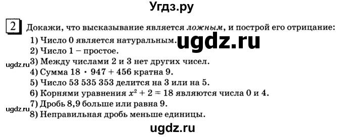 ГДЗ (учебник) по математике 6 класс Л. Г. Петерсон / часть 1 / 2