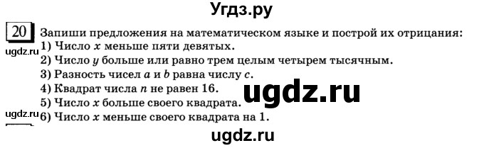 ГДЗ (учебник) по математике 6 класс Л. Г. Петерсон / часть 1 / 20