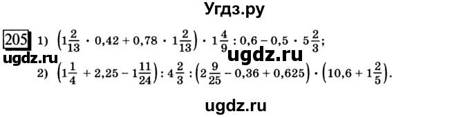 ГДЗ (учебник) по математике 6 класс Л. Г. Петерсон / часть 1 / 205