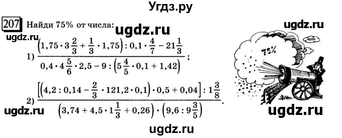 ГДЗ (учебник) по математике 6 класс Л. Г. Петерсон / часть 1 / 207