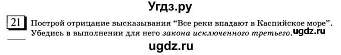 ГДЗ (учебник) по математике 6 класс Л. Г. Петерсон / часть 1 / 21