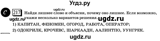 ГДЗ (учебник) по математике 6 класс Л. Г. Петерсон / часть 1 / 217