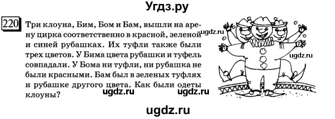 ГДЗ (учебник) по математике 6 класс Л. Г. Петерсон / часть 1 / 220