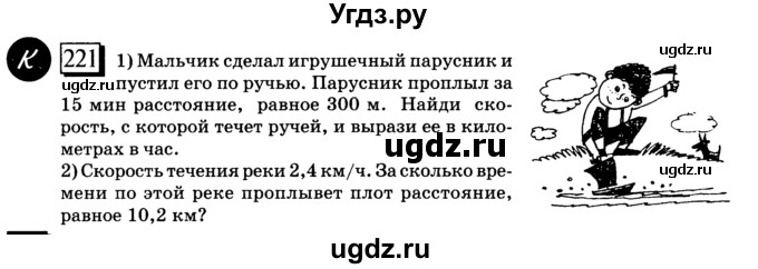 ГДЗ (учебник) по математике 6 класс Л. Г. Петерсон / часть 1 / 221