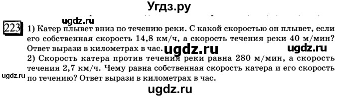 ГДЗ (учебник) по математике 6 класс Л. Г. Петерсон / часть 1 / 223