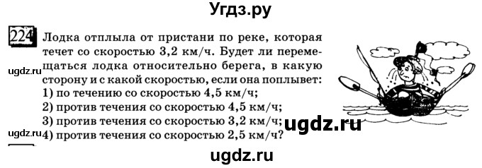 ГДЗ (учебник) по математике 6 класс Л. Г. Петерсон / часть 1 / 224