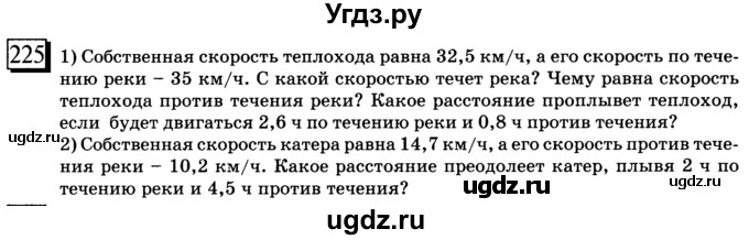 ГДЗ (учебник) по математике 6 класс Л. Г. Петерсон / часть 1 / 225