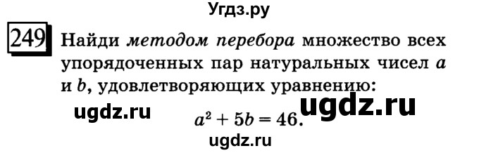 ГДЗ (учебник) по математике 6 класс Л. Г. Петерсон / часть 1 / 249