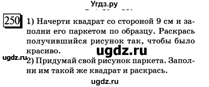 ГДЗ (учебник) по математике 6 класс Л. Г. Петерсон / часть 1 / 250