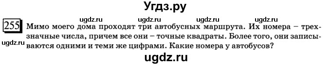 ГДЗ (учебник) по математике 6 класс Л. Г. Петерсон / часть 1 / 255