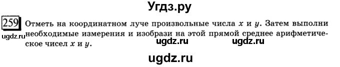 ГДЗ (учебник) по математике 6 класс Л. Г. Петерсон / часть 1 / 259