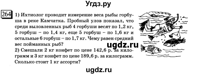 ГДЗ (учебник) по математике 6 класс Л. Г. Петерсон / часть 1 / 264