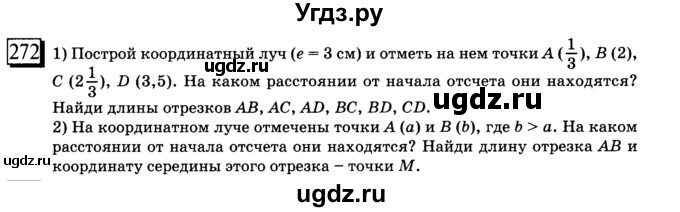 ГДЗ (учебник) по математике 6 класс Л. Г. Петерсон / часть 1 / 272