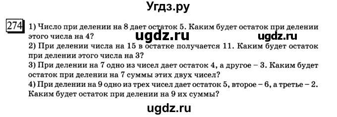 ГДЗ (учебник) по математике 6 класс Л. Г. Петерсон / часть 1 / 274