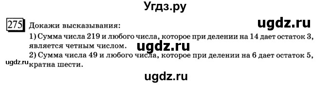 ГДЗ (учебник) по математике 6 класс Л. Г. Петерсон / часть 1 / 275