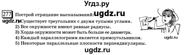 ГДЗ (учебник) по математике 6 класс Л. Г. Петерсон / часть 1 / 277