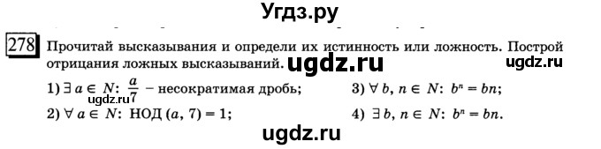 ГДЗ (учебник) по математике 6 класс Л. Г. Петерсон / часть 1 / 278