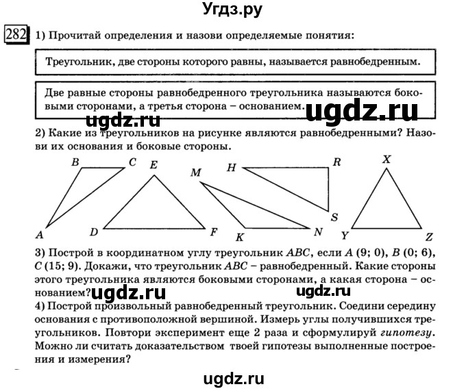 ГДЗ (учебник) по математике 6 класс Л. Г. Петерсон / часть 1 / 282