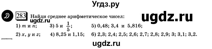 ГДЗ (учебник) по математике 6 класс Л. Г. Петерсон / часть 1 / 283