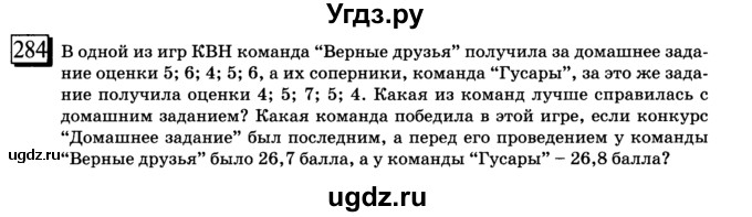 ГДЗ (учебник) по математике 6 класс Л. Г. Петерсон / часть 1 / 284