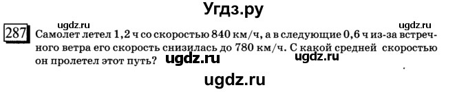 ГДЗ (учебник) по математике 6 класс Л. Г. Петерсон / часть 1 / 287