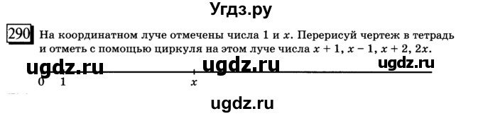 ГДЗ (учебник) по математике 6 класс Л. Г. Петерсон / часть 1 / 290