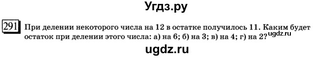 ГДЗ (учебник) по математике 6 класс Л. Г. Петерсон / часть 1 / 291