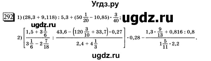 ГДЗ (учебник) по математике 6 класс Л. Г. Петерсон / часть 1 / 292