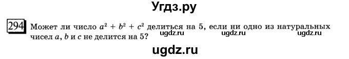 ГДЗ (учебник) по математике 6 класс Л. Г. Петерсон / часть 1 / 294