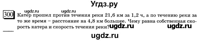 ГДЗ (учебник) по математике 6 класс Л. Г. Петерсон / часть 1 / 300