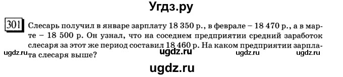 ГДЗ (учебник) по математике 6 класс Л. Г. Петерсон / часть 1 / 301