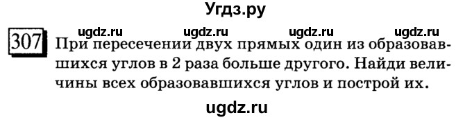 ГДЗ (учебник) по математике 6 класс Л. Г. Петерсон / часть 1 / 307