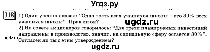 ГДЗ (учебник) по математике 6 класс Л. Г. Петерсон / часть 1 / 318